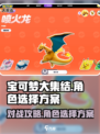 宝可梦大集结比赛对战介绍介绍