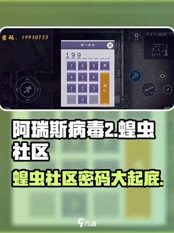 阿瑞斯病毒2🔥蝗虫社区密码大曝光！⚡截图1
