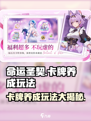 命运圣契💥卡牌养成玩法大揭秘！🔥截图1