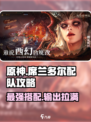 龙息神寂席兰多尔配队攻略介绍