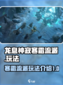 龙息神寂寒霜流派怎么玩介绍