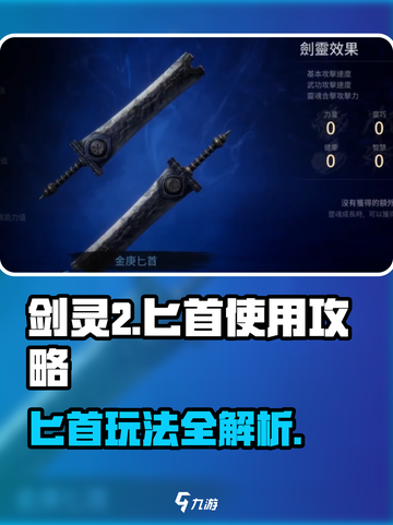 剑灵2匕首玩法大揭秘！🔥新手必看，轻松上手！截图1