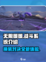 无限暖暖🔥战斗系统超详细解析来了！