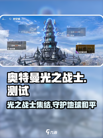奥特曼光之战士测试资格申请介绍截图1