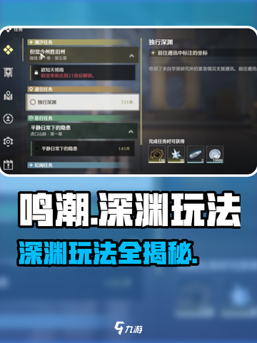 鸣潮⚡深渊玩法大起底！还不快来玩？截图1
