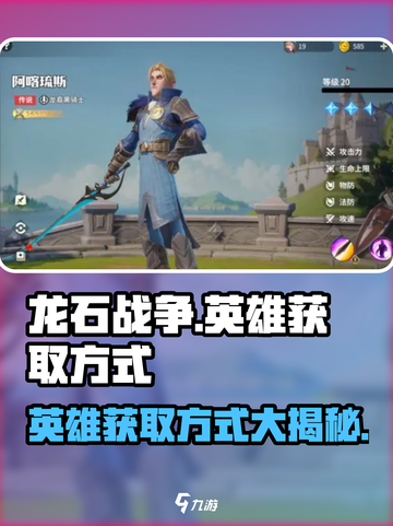 龙石战争🔥英雄获取全攻略！💎免费拿英雄的方式在这里！截图1