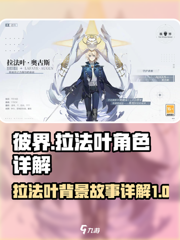彼界拉法叶是谁人物详解介绍截图1