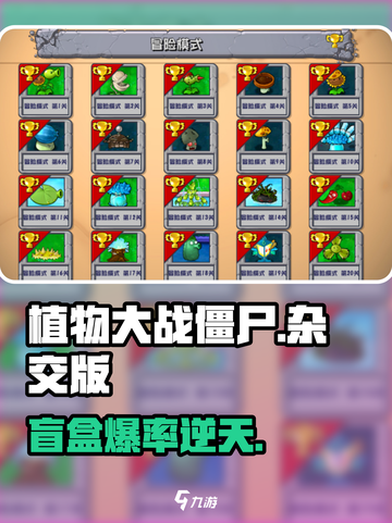 🎮植物大战僵尸盲盒爆率揭秘！截图1