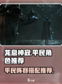 龙息神寂平民角色推荐介绍