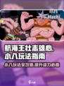 航海王壮志雄心小八玩法指南介绍
