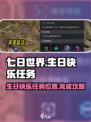 七日世界生日快乐任务在哪介绍