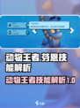 动物王者芬恩厉害吗介绍