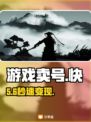 🔥3分钟卖号到账💰速看！