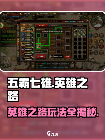 五霸七雄英雄之路🔥通关秘籍🎉玩法规则全解析截图1