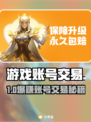 游戏代练暴富？揭秘交易平台💰🔥