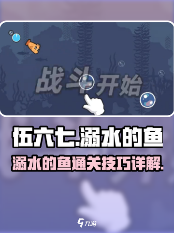 伍六七暗影交锋🔥溺水的鱼关卡通关秘籍✨截图1