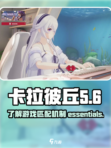 卡拉彼丘elo机制介绍介绍截图1