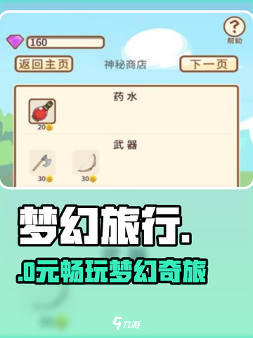 梦幻旅行🔥好玩到停不下来！🎮截图1