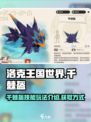 洛克王国世界千棘盔技能玩法介绍介绍