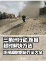 三角洲行动连接超时如何解决介绍