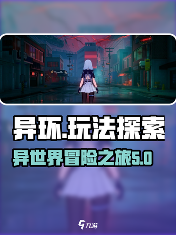 异环🔥好玩到上头！玩法大全来了！截图1