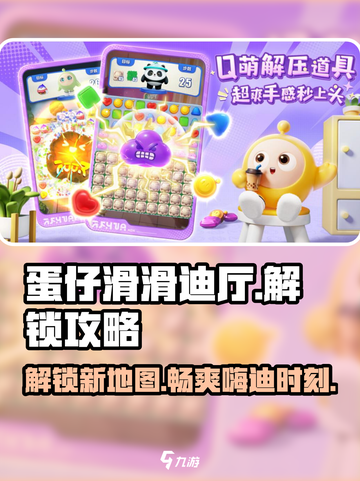 蛋仔滑滑迪厅🔥超酷玩法等你解锁🎉截图1