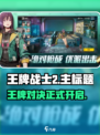 王牌战士2🔥哪家公司出品？游戏公司大起底！