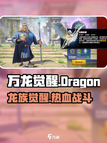万龙觉醒🔥：超燃游戏揭秘，玩就对了！截图1