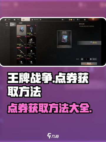 王牌战争点券免费拿💎游戏党必看！截图1