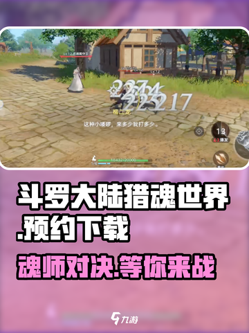斗罗大陆猎魂世界测试服下载介绍截图1