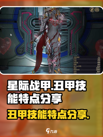 星际战甲手游🔥丑甲技能大揭秘！🚀截图1