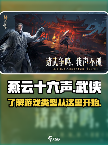 燕云十六声是mmo吗介绍截图1