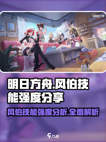 破晓黎明风伯技能强度分析💥游戏党必看！截图1