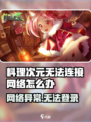 🔥《料理次元》崩了？网络连接异常！💥