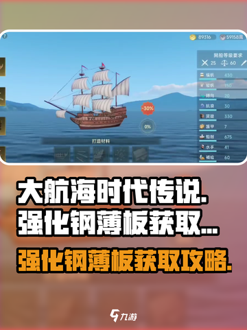 大航海时代传说⚡强化钢薄板获取攻略💥截图1