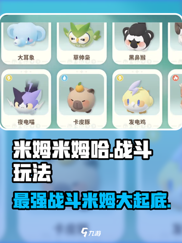 米姆米姆哈🔥最强战斗米姆大揭秘！截图1