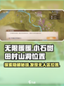 无限暖暖小石树田村山洞在哪介绍