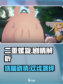 二重螺旋剧情怎么样介绍