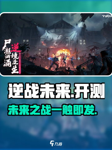 逆战未来定档了吗介绍截图1