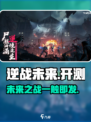 逆战未来定档了吗介绍