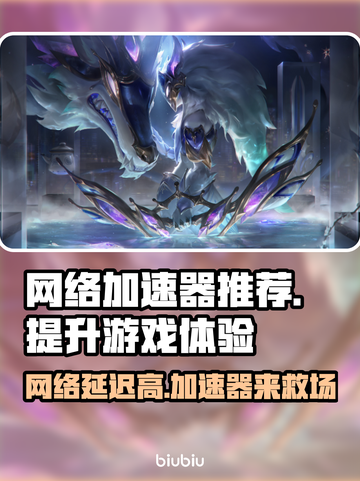 网络延迟卡顿？这些加速器让你畅玩🔥游戏不掉线🎮截图1