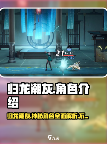 归龙潮灰是谁介绍截图1
