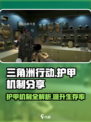 三角洲行动头盔护甲介绍介绍