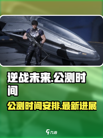 逆战未来定档了吗介绍截图1