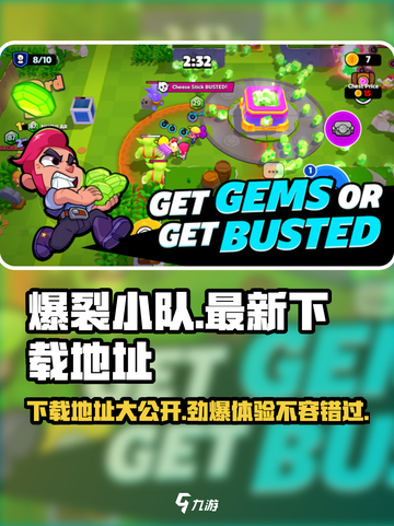 爆裂小队国服最新下载地址推荐介绍截图1