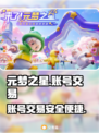 元梦之星账号交易平台🔥游戏党必看！👇