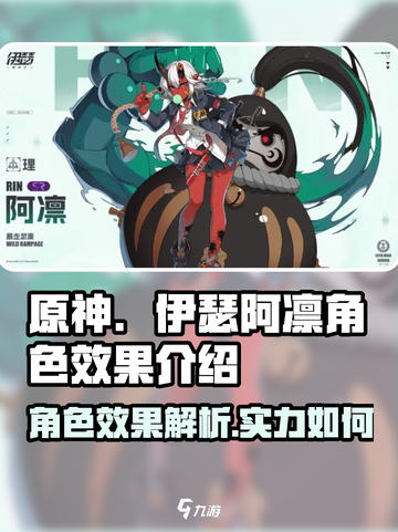 原神：伊瑟阿凛超强效果🔥必看角色解析！截图1