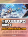 斗罗大陆逆转时空妖狐🔥最强战斗实力详解来啦！