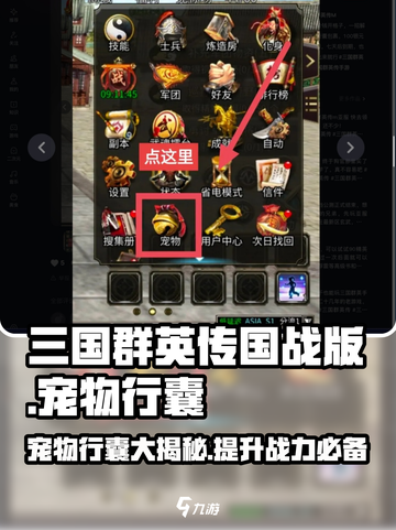 三国群英传宠物行囊大起底💥游戏党必看！🔥截图1