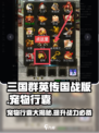 三国群英传宠物行囊大起底💥游戏党必看！🔥